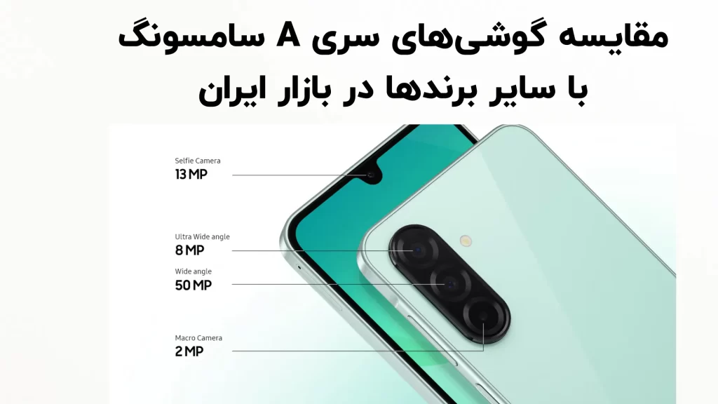 گوشی سامسونگ سری A