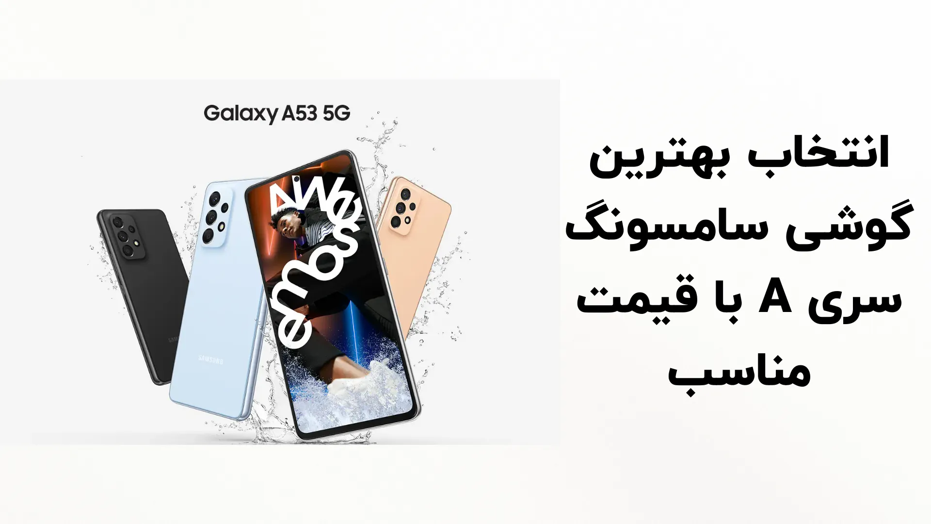 گوشی سامسونگ سری A