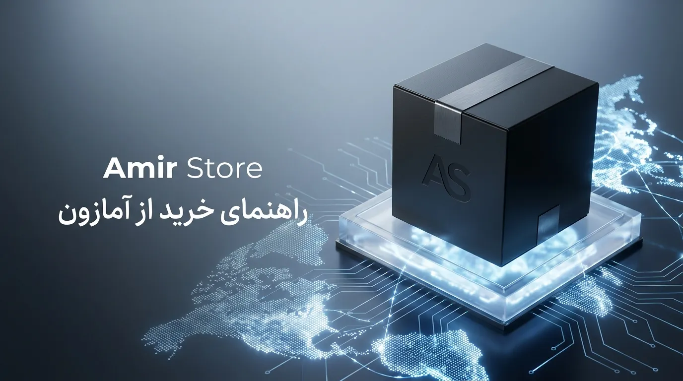 مزایای خرید از آمازون